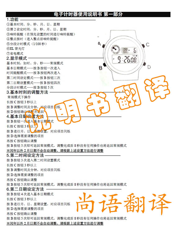 說(shuō)明書(shū)翻譯一次性收費(fèi)還是按字?jǐn)?shù)收費(fèi)