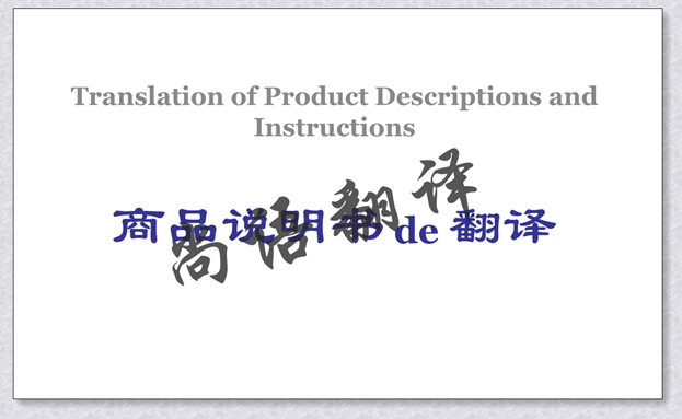 家電說(shuō)明書(shū)翻譯價(jià)格及尚語(yǔ)翻譯公司說(shuō)明書(shū)手冊(cè)收費(fèi)標(biāo)準(zhǔn)